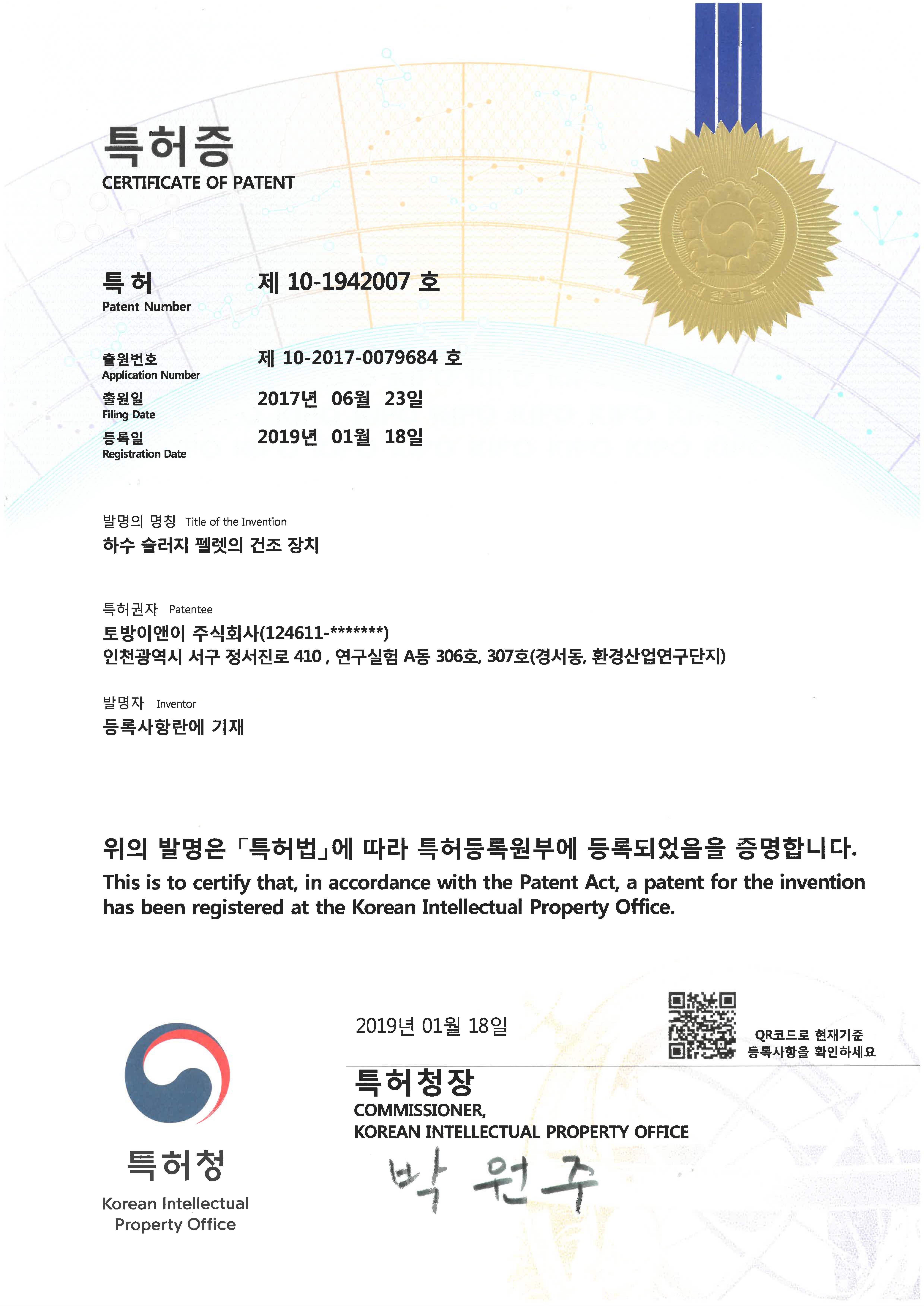 특허_제10-1942007호_하수 슬러지 펠렛의 건조 장치(네오)